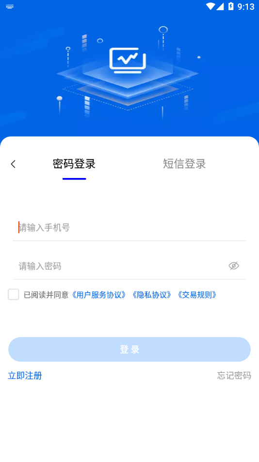 兴大慧运app 截图3