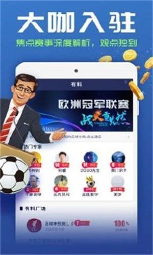 有球有料app手机安卓版 v1.0.0 截图1