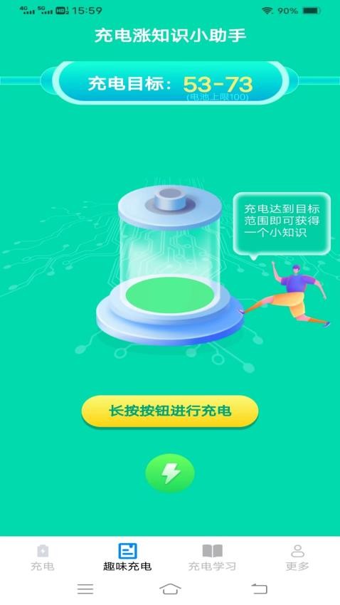 万福特充电app 截图3