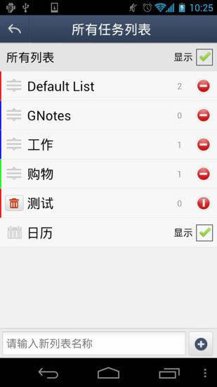 GTasks日程管理 截图1