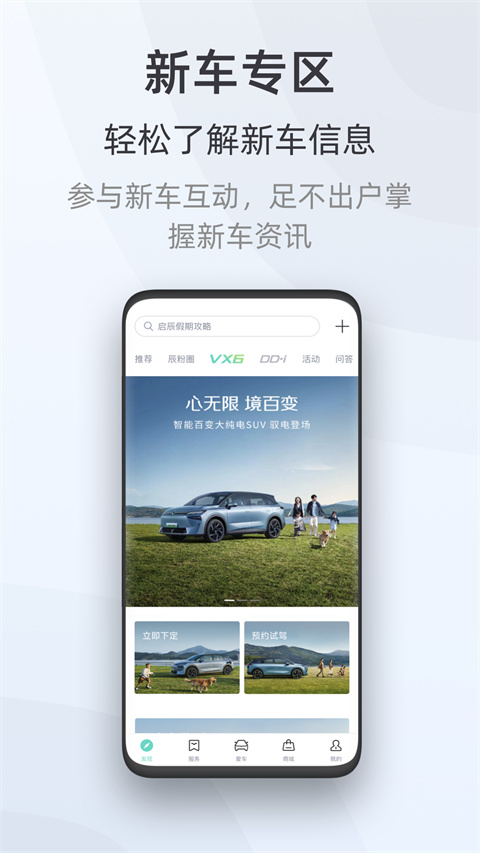 东风启辰app 截图4