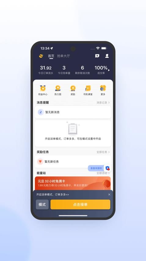 桔子出行司机端极速版APP 截图4