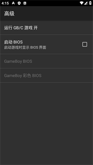 gbc模拟器汉化版 截图5