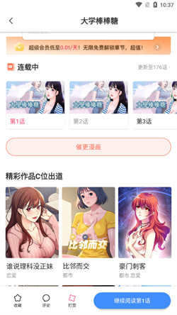 叮当漫画app免费版 截图2