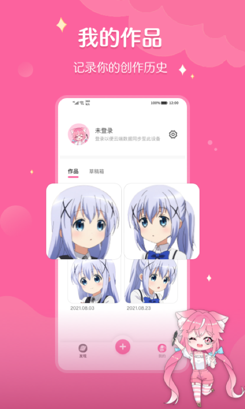 喵酱画脸app 截图3