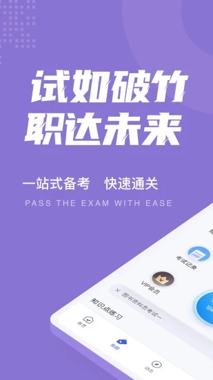 图书资料员聚题库app 截图1