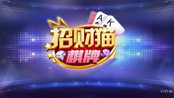 招财猫棋牌app下载 截图1