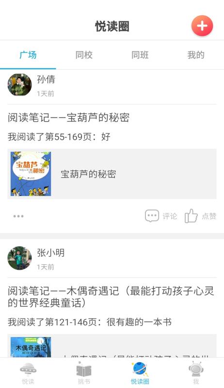 广州智慧阅读app 截图3
