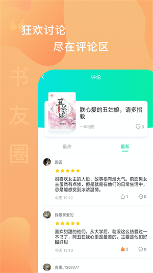 爱青果 截图3