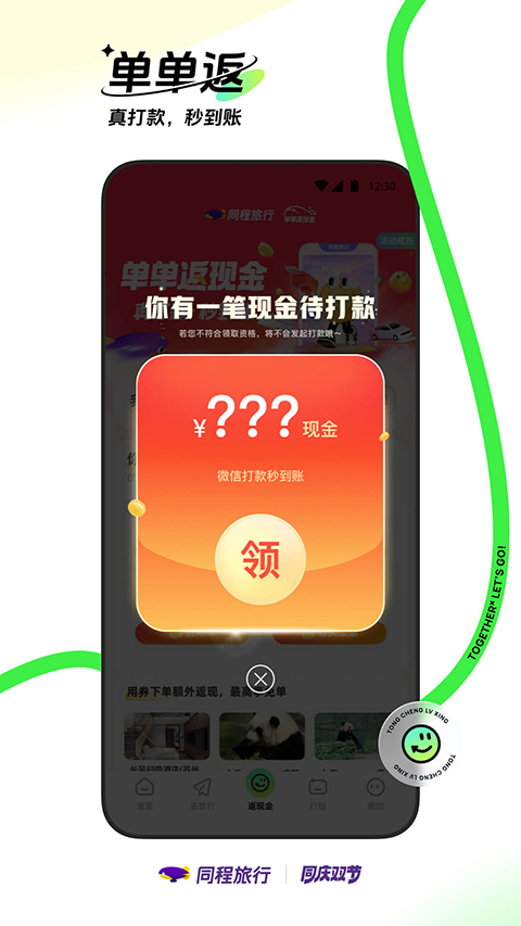 同程旅行app 截图5
