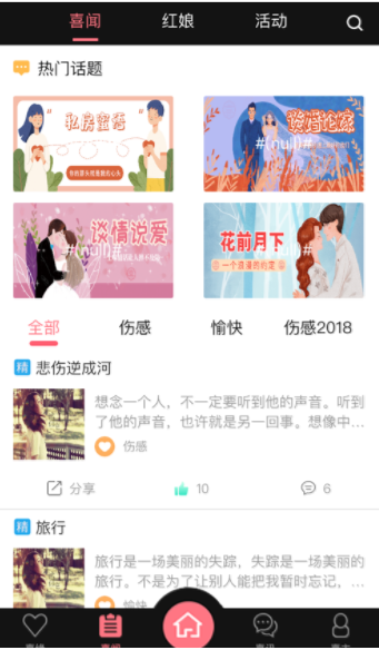 囍合相亲app 截图1