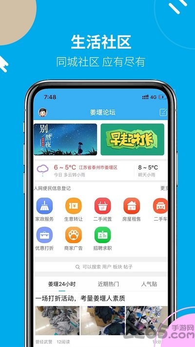 姜堰人网 截图2