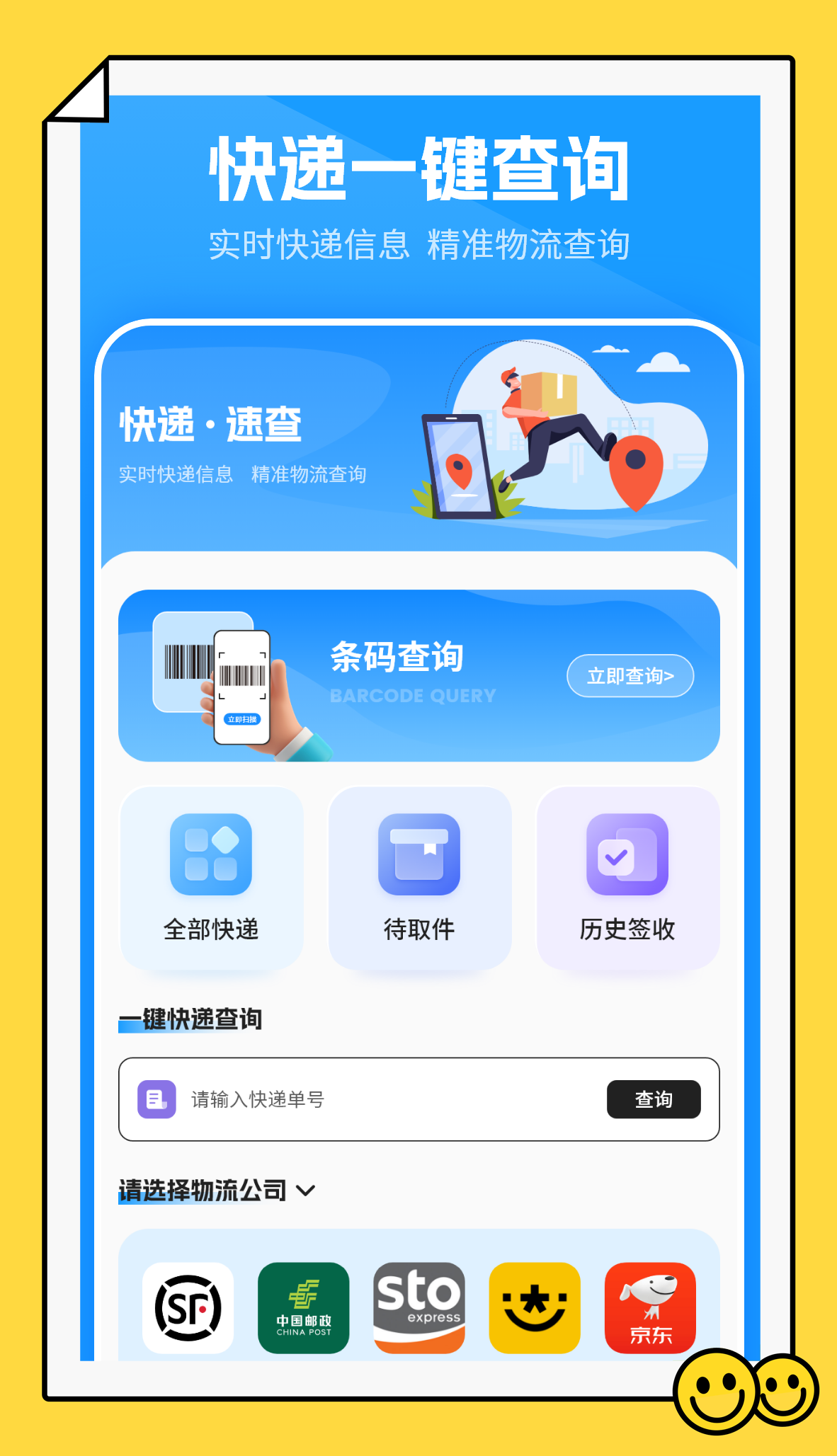 物流信息查 截图3