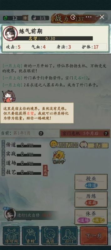 修仙门派掌门人正版 截图4