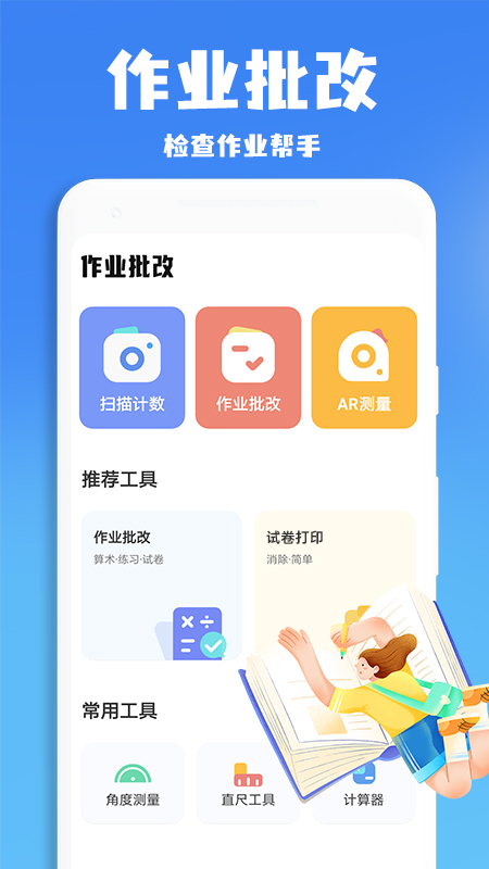 作业批改搜题王 截图1