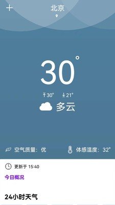 天气准点报 截图1