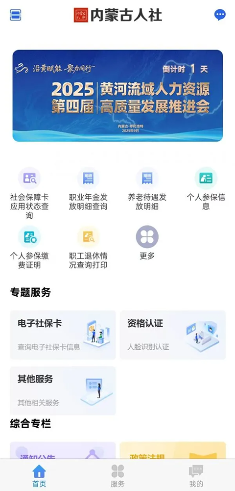 内蒙古人社 截图4