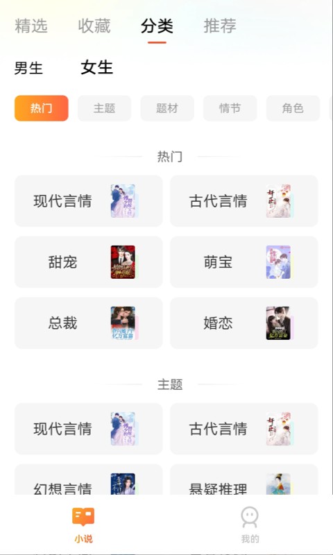 追享小说 截图3