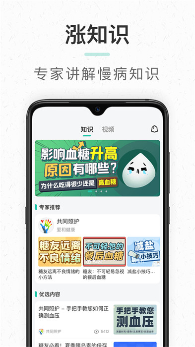 共同照护门诊app 截图3