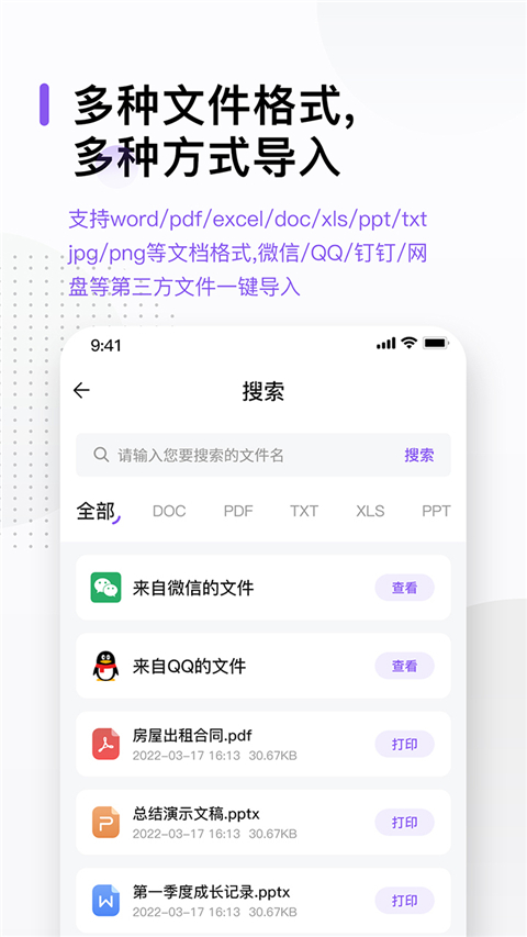 万能打印机app 截图3