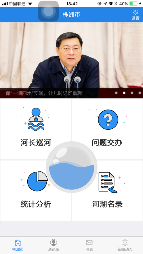 湖南省河长制app 截图2