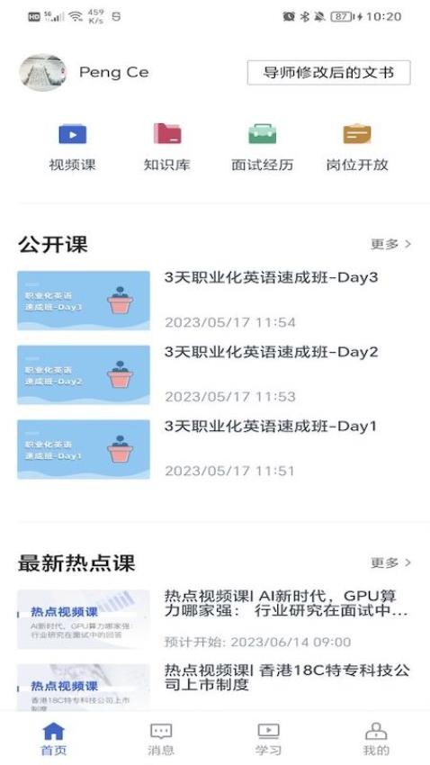 DBC职梦APP 截图3