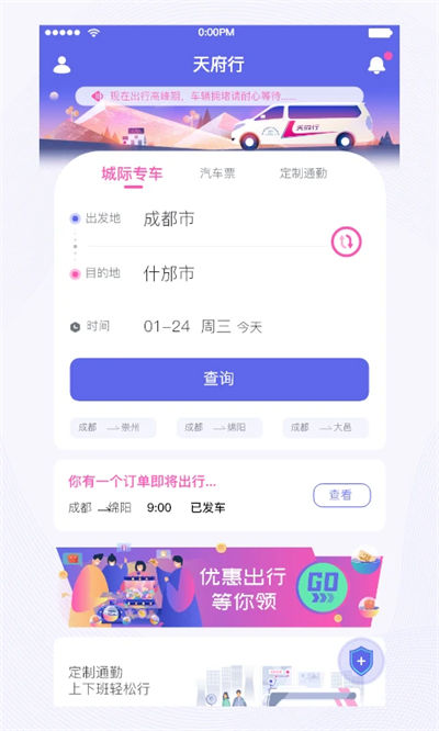 天府行网约车app 截图4