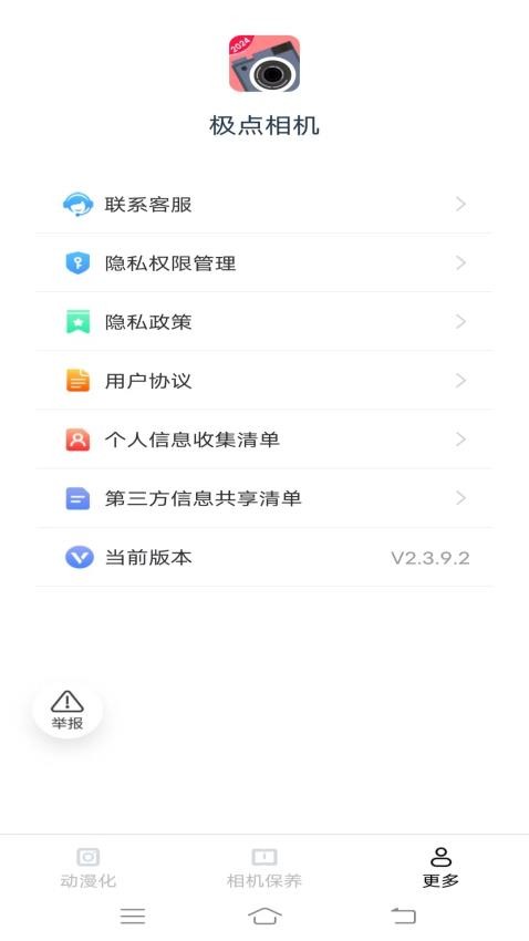 极点相机app 截图1