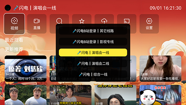 闪电音乐最新版 1