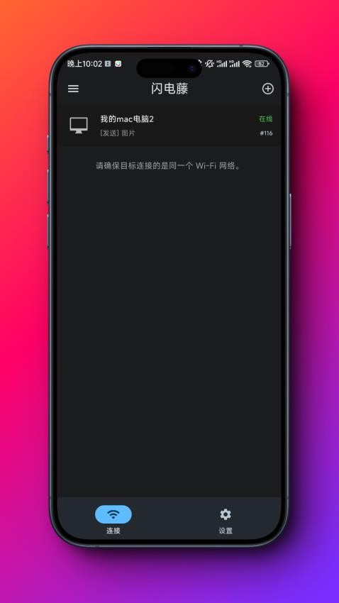 闪电藤app 截图4