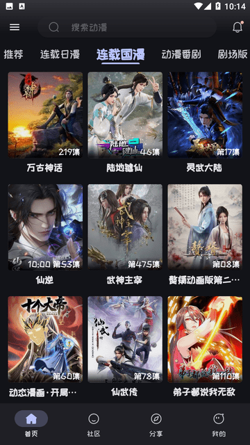 Mi动漫网页版 截图3