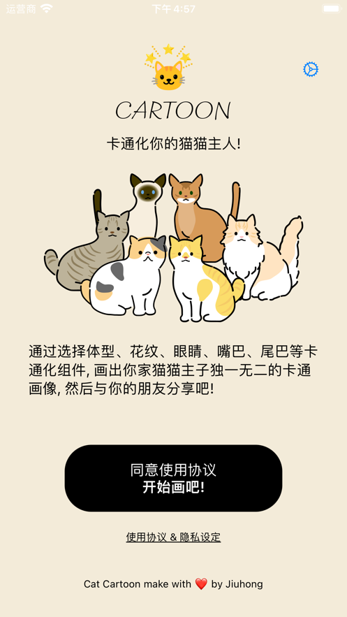 猫卡通 截图1