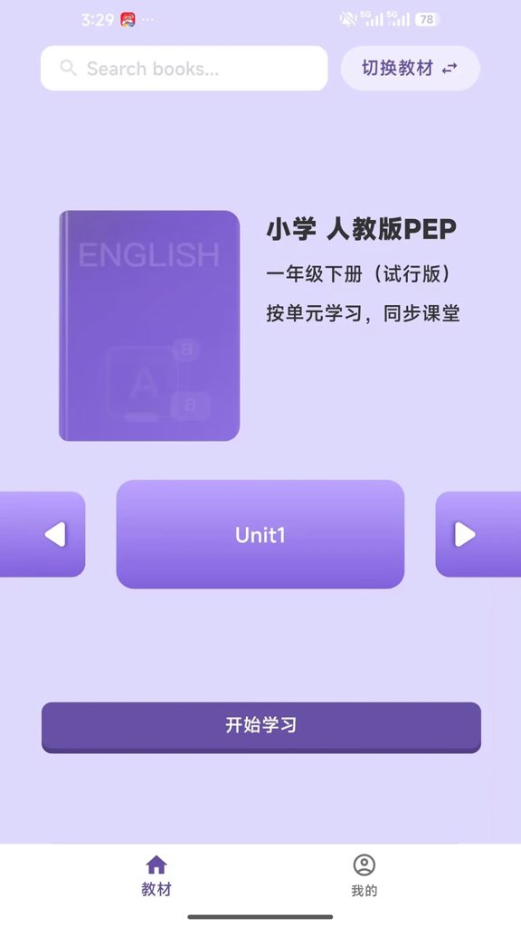 软书英语阅读app正版 1