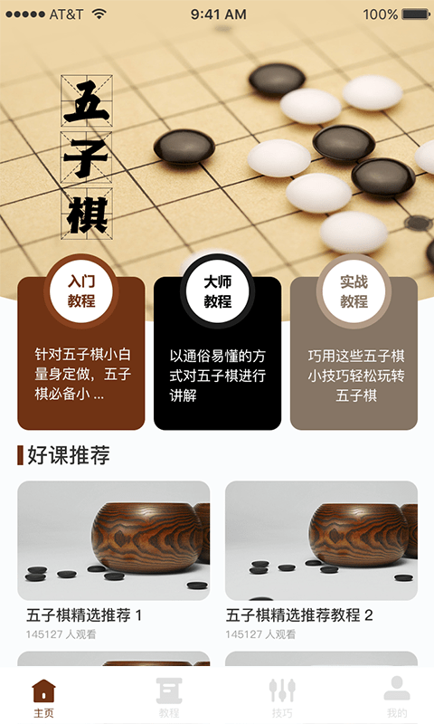 哆乐五子棋 截图4