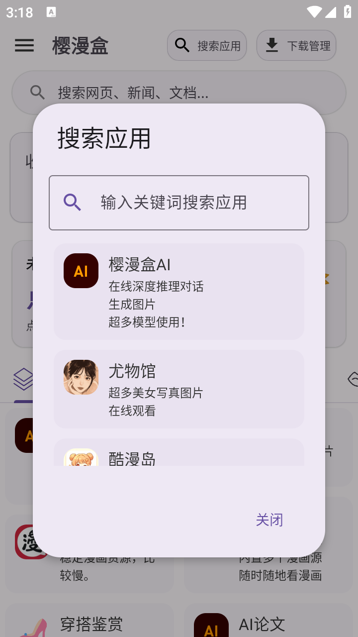 樱漫盒 截图3