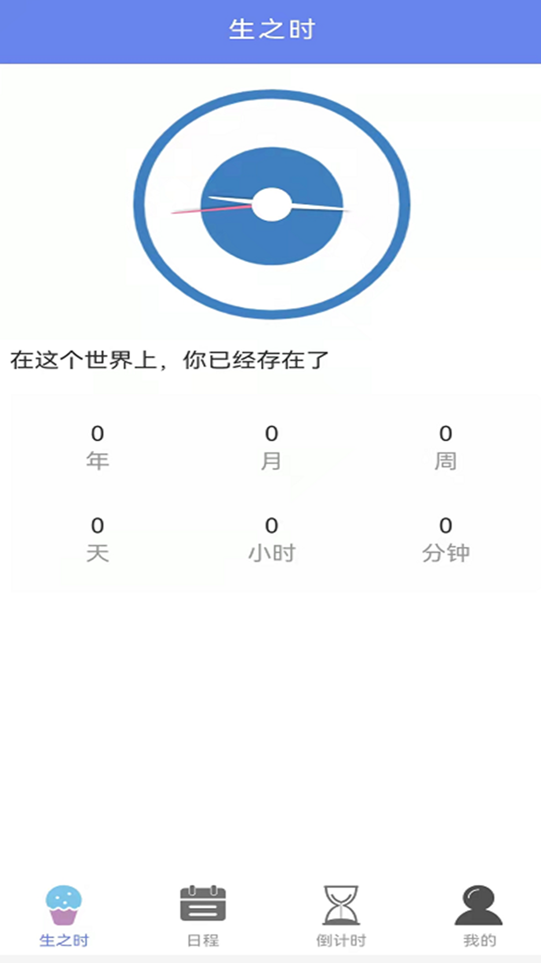 时间管家 截图1