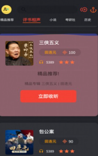 听书铺子官方版 截图2