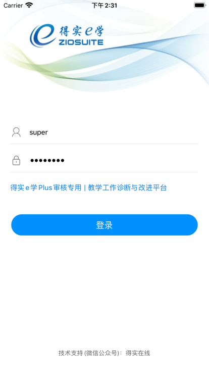 得实e学app 截图4