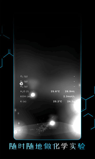 烧杯科学实验app 截图5