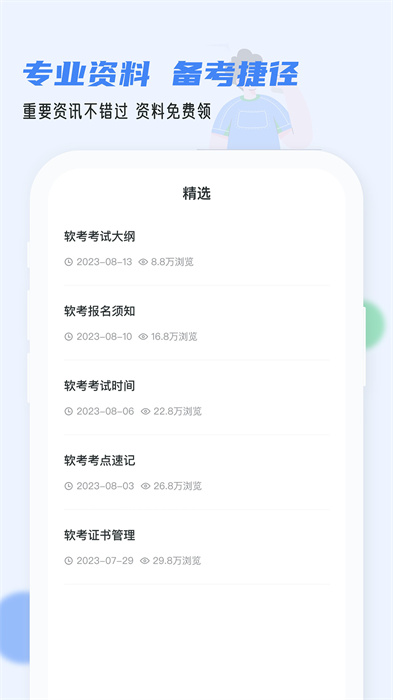 软考通app 1