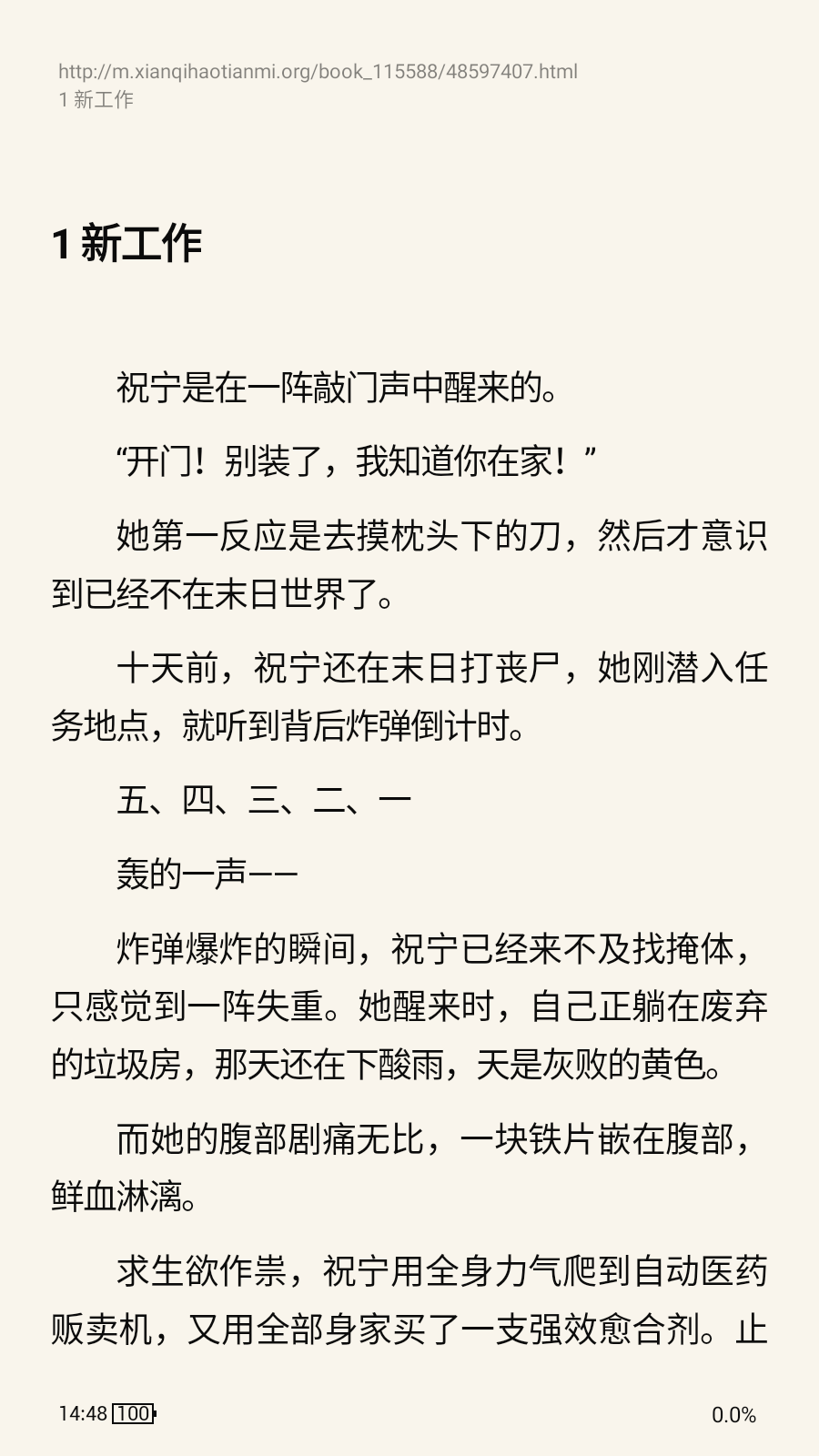 灵狐小说最新版 截图2