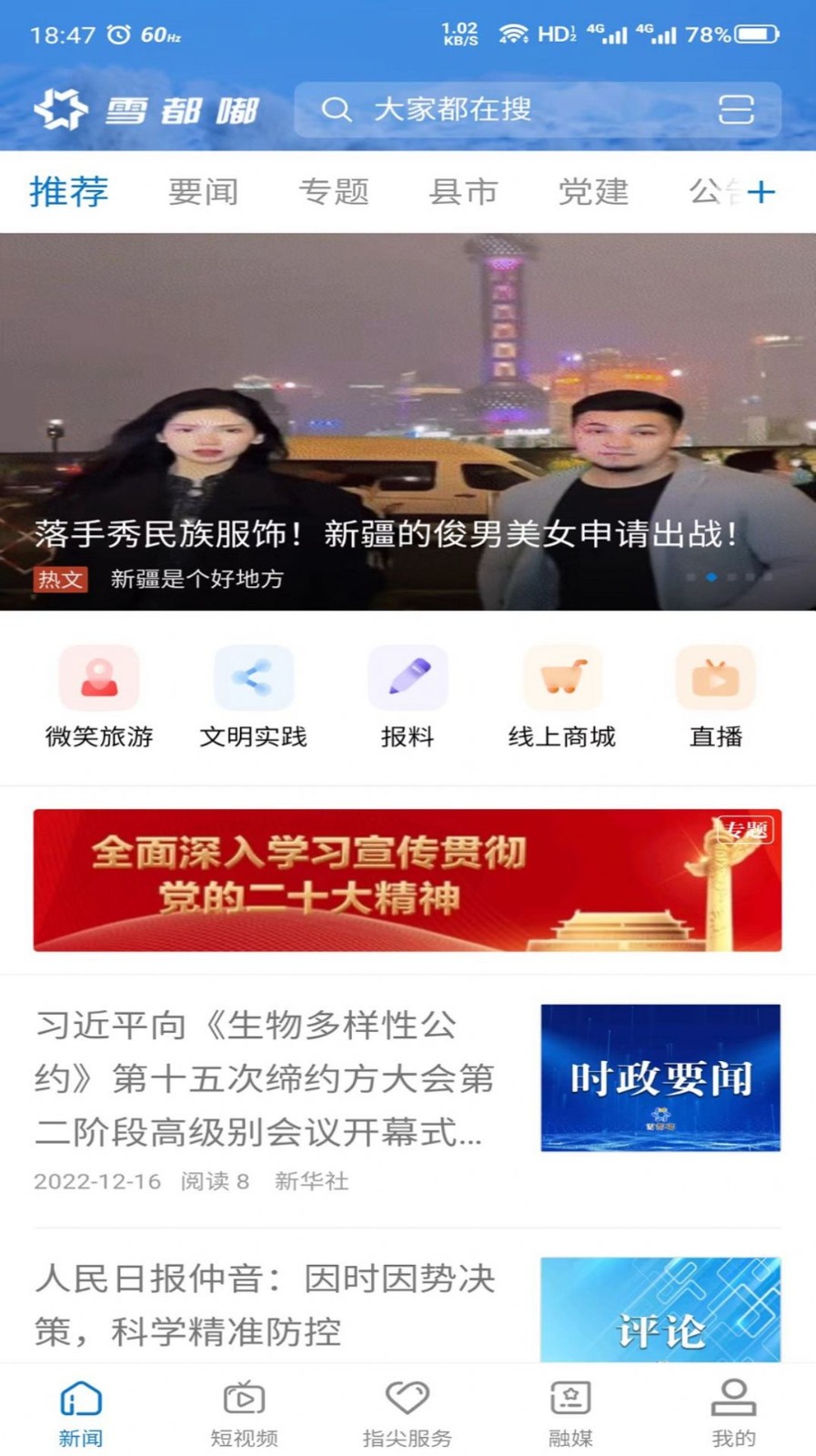 雪都嘟 截图1