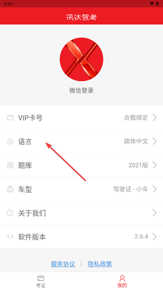 迅达驾考app 3