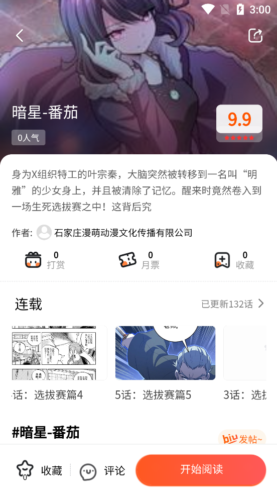 七七漫画 截图2