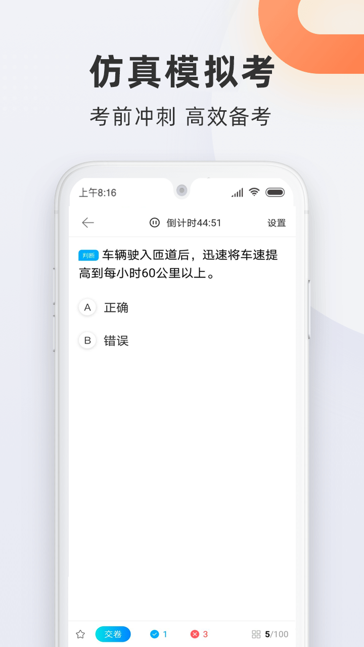 驾校宝典官方版app 截图2