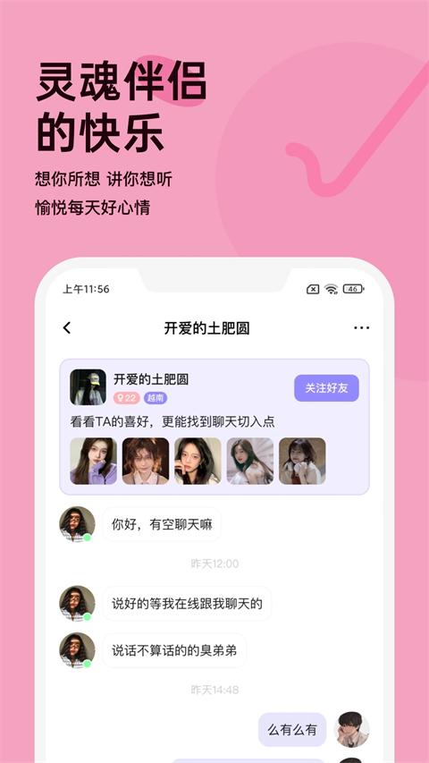 越约交友app最新版 截图1