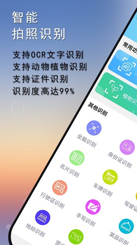 拍照识别王app安卓版 截图3