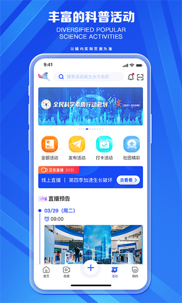 科普中国手机app 截图4