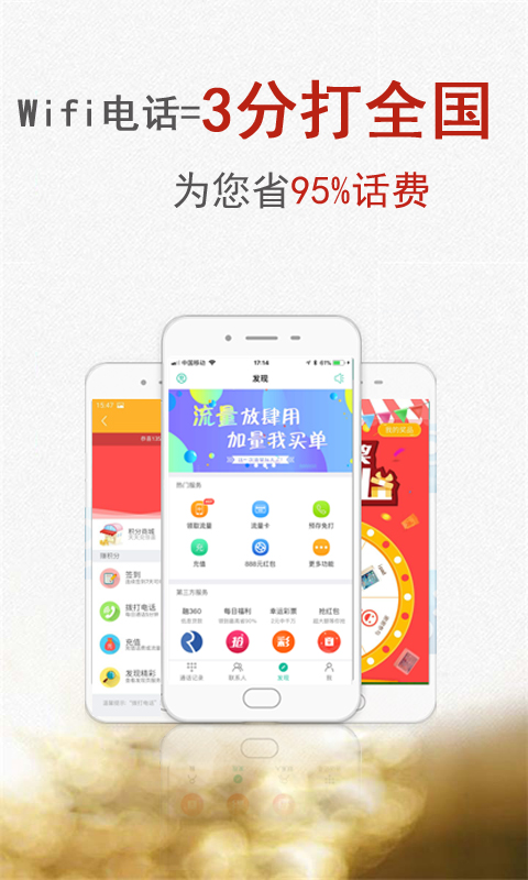 WIFI网络电话 截图3