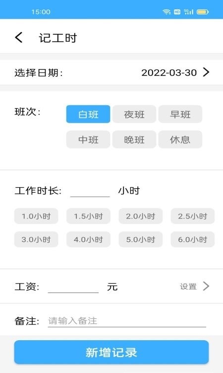 准时记工时app 截图1